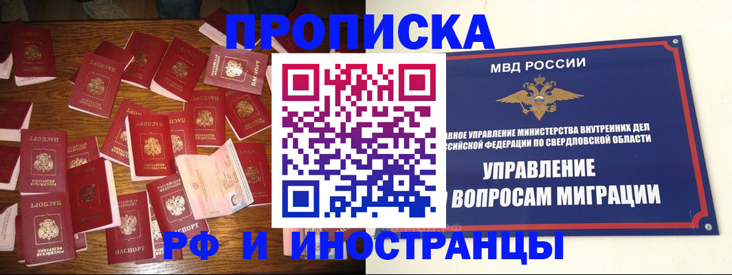 временная регистрация собственник в Ельне