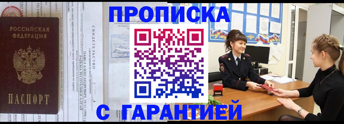 прописка в Ельне