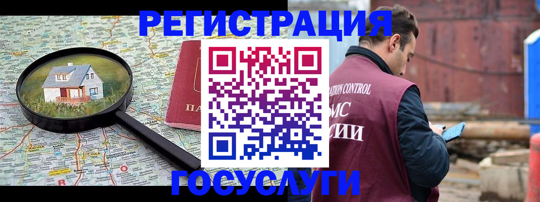 временная регистрация купить в Ельне